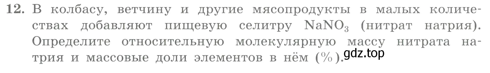 Условие номер 12 (страница 21) гдз по химии 8 класс Габриелян, Лысова, проверочные и контрольные работы