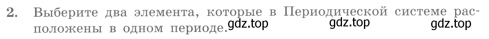 Условие номер 2 (страница 20) гдз по химии 8 класс Габриелян, Лысова, проверочные и контрольные работы