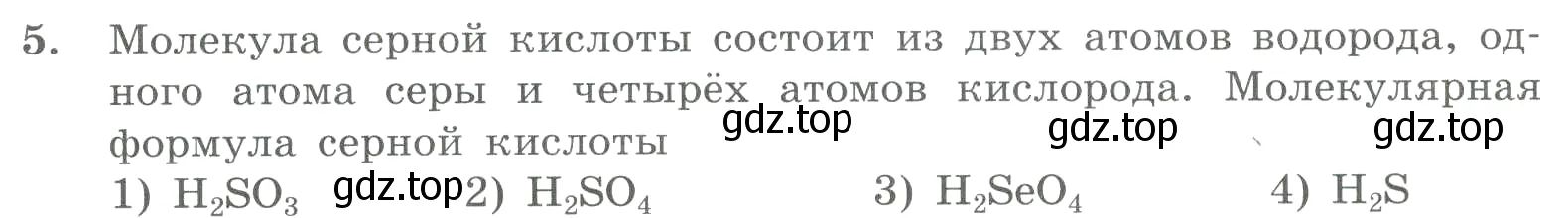 Условие номер 5 (страница 20) гдз по химии 8 класс Габриелян, Лысова, проверочные и контрольные работы