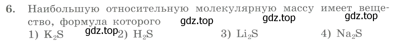 Условие номер 6 (страница 20) гдз по химии 8 класс Габриелян, Лысова, проверочные и контрольные работы