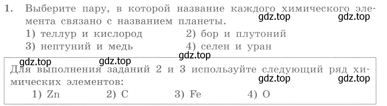 Условие номер 1 (страница 21) гдз по химии 8 класс Габриелян, Лысова, проверочные и контрольные работы