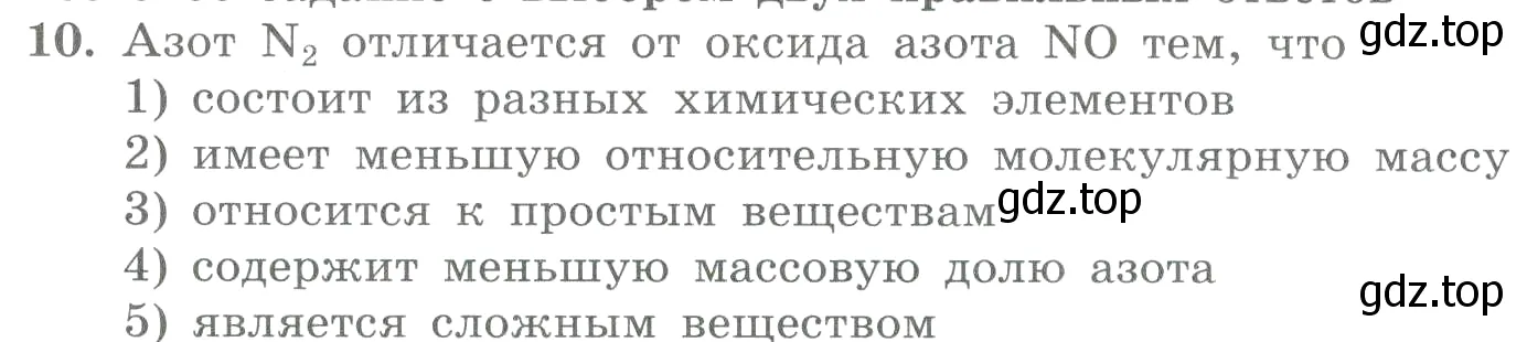 Условие номер 10 (страница 22) гдз по химии 8 класс Габриелян, Лысова, проверочные и контрольные работы