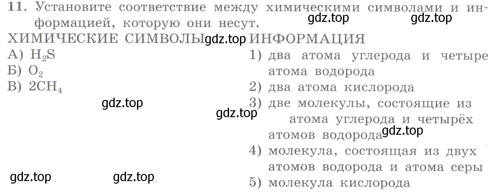 Условие номер 11 (страница 22) гдз по химии 8 класс Габриелян, Лысова, проверочные и контрольные работы