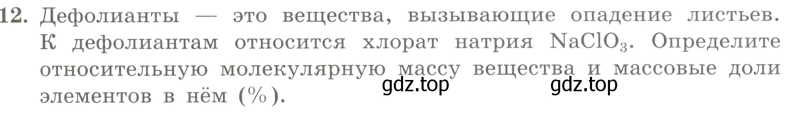 Условие номер 12 (страница 23) гдз по химии 8 класс Габриелян, Лысова, проверочные и контрольные работы