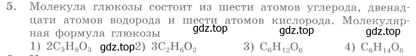 Условие номер 5 (страница 22) гдз по химии 8 класс Габриелян, Лысова, проверочные и контрольные работы