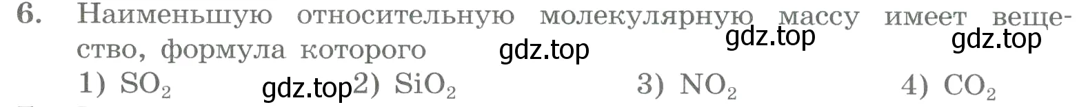 Условие номер 6 (страница 22) гдз по химии 8 класс Габриелян, Лысова, проверочные и контрольные работы