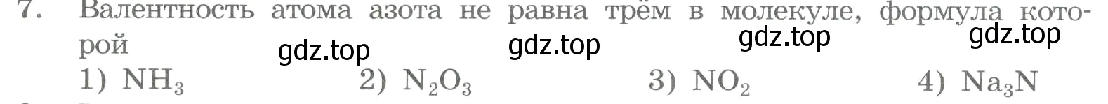 Условие номер 7 (страница 22) гдз по химии 8 класс Габриелян, Лысова, проверочные и контрольные работы