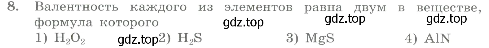 Условие номер 8 (страница 22) гдз по химии 8 класс Габриелян, Лысова, проверочные и контрольные работы