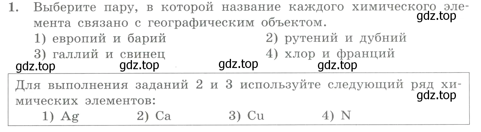 Условие номер 1 (страница 23) гдз по химии 8 класс Габриелян, Лысова, проверочные и контрольные работы