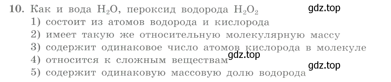 Условие номер 10 (страница 24) гдз по химии 8 класс Габриелян, Лысова, проверочные и контрольные работы