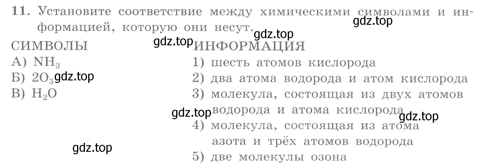 Условие номер 11 (страница 24) гдз по химии 8 класс Габриелян, Лысова, проверочные и контрольные работы