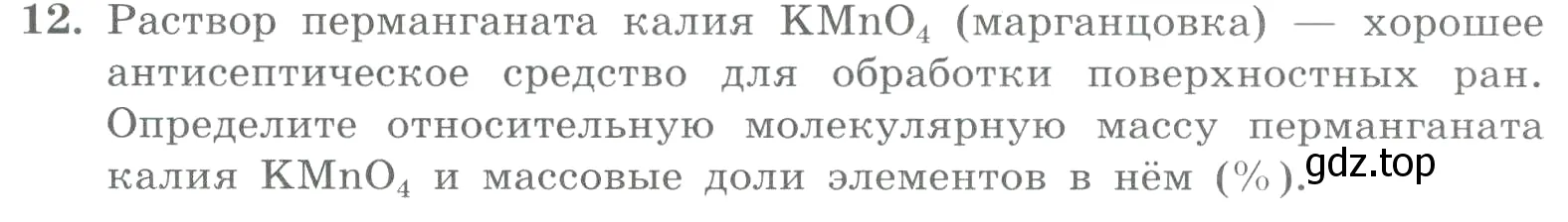 Условие номер 12 (страница 24) гдз по химии 8 класс Габриелян, Лысова, проверочные и контрольные работы