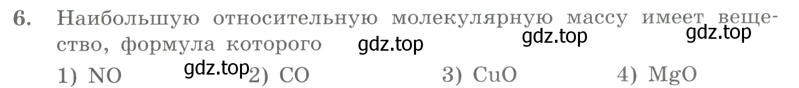 Условие номер 6 (страница 23) гдз по химии 8 класс Габриелян, Лысова, проверочные и контрольные работы