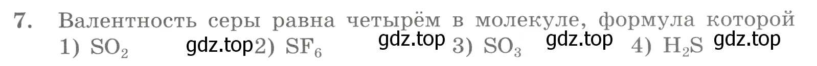 Условие номер 7 (страница 23) гдз по химии 8 класс Габриелян, Лысова, проверочные и контрольные работы