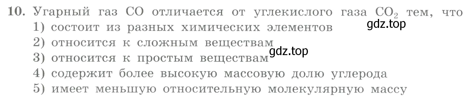 Условие номер 10 (страница 25) гдз по химии 8 класс Габриелян, Лысова, проверочные и контрольные работы