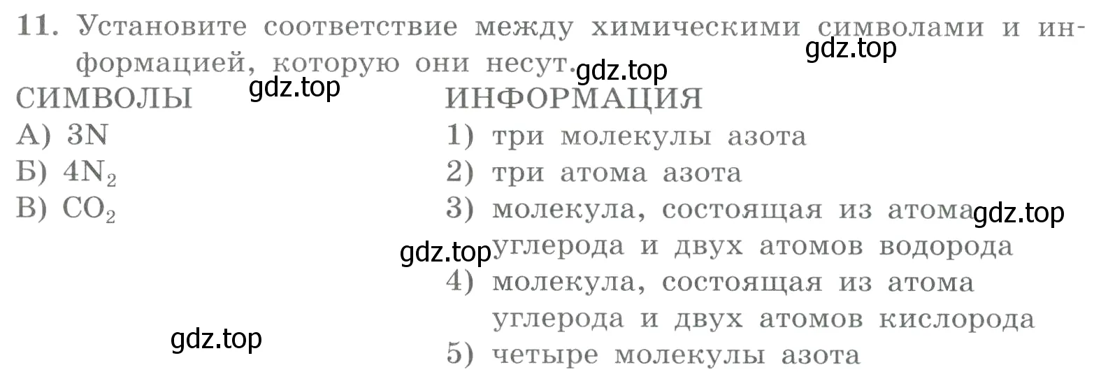 Условие номер 11 (страница 25) гдз по химии 8 класс Габриелян, Лысова, проверочные и контрольные работы