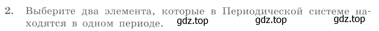 Условие номер 2 (страница 24) гдз по химии 8 класс Габриелян, Лысова, проверочные и контрольные работы