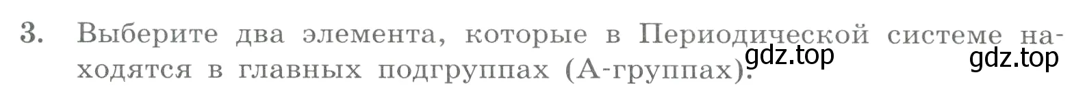 Условие номер 3 (страница 25) гдз по химии 8 класс Габриелян, Лысова, проверочные и контрольные работы