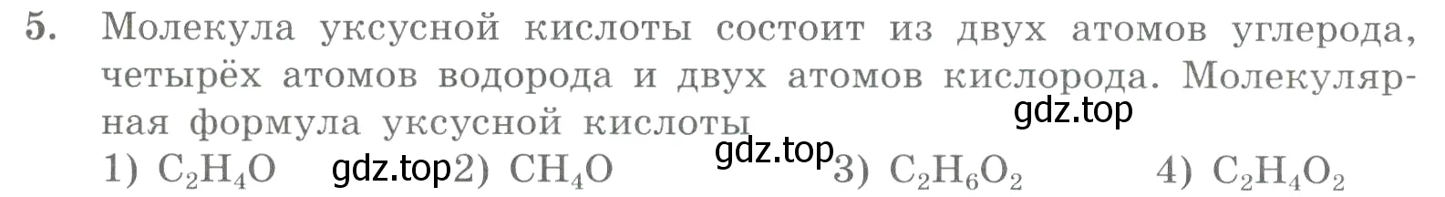 Условие номер 5 (страница 25) гдз по химии 8 класс Габриелян, Лысова, проверочные и контрольные работы