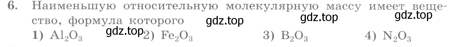 Условие номер 6 (страница 25) гдз по химии 8 класс Габриелян, Лысова, проверочные и контрольные работы