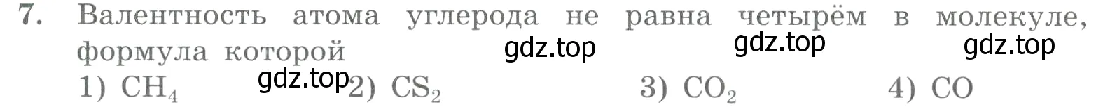 Условие номер 7 (страница 25) гдз по химии 8 класс Габриелян, Лысова, проверочные и контрольные работы