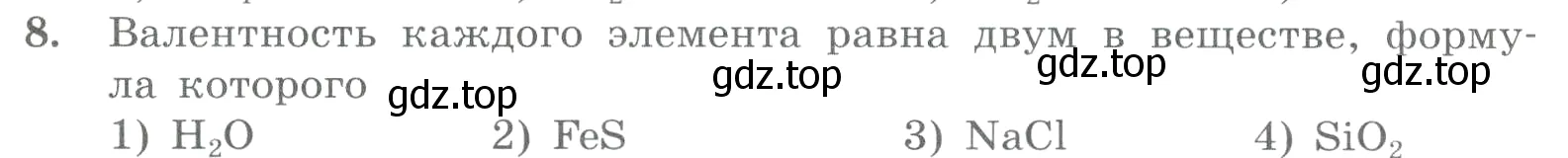 Условие номер 8 (страница 25) гдз по химии 8 класс Габриелян, Лысова, проверочные и контрольные работы