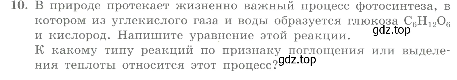 Условие номер 10 (страница 27) гдз по химии 8 класс Габриелян, Лысова, проверочные и контрольные работы