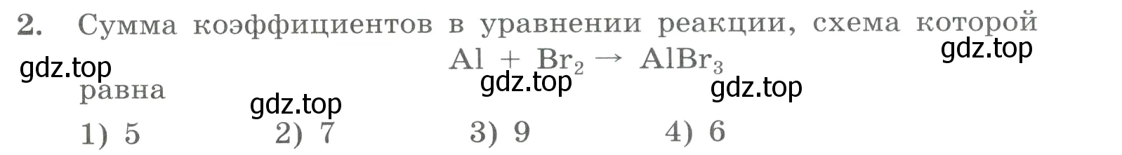 Условие номер 2 (страница 26) гдз по химии 8 класс Габриелян, Лысова, проверочные и контрольные работы