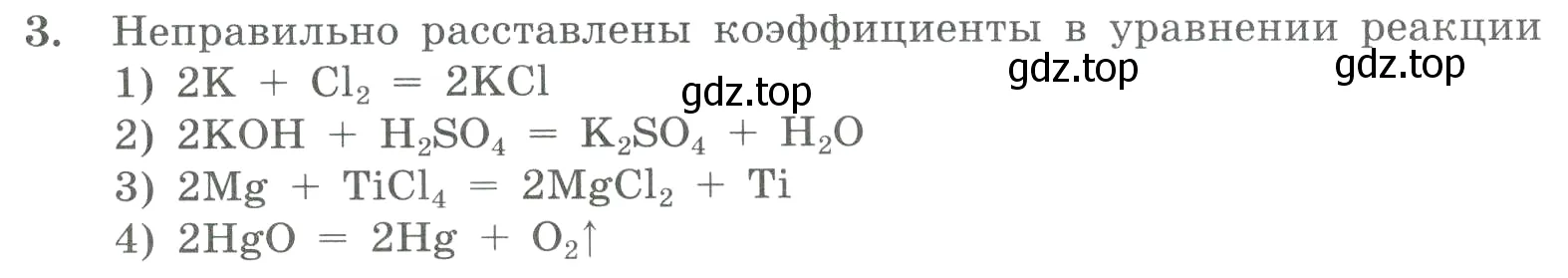 Условие номер 3 (страница 26) гдз по химии 8 класс Габриелян, Лысова, проверочные и контрольные работы