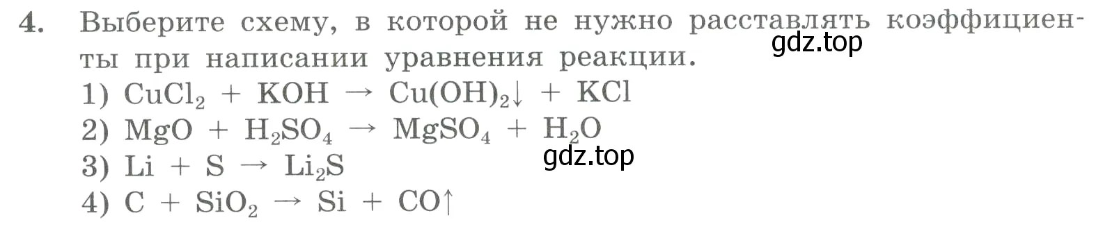 Условие номер 4 (страница 26) гдз по химии 8 класс Габриелян, Лысова, проверочные и контрольные работы