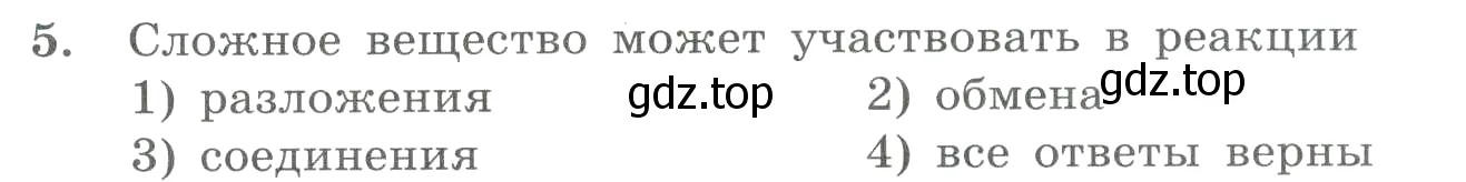 Условие номер 5 (страница 26) гдз по химии 8 класс Габриелян, Лысова, проверочные и контрольные работы