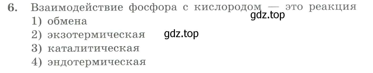 Условие номер 6 (страница 26) гдз по химии 8 класс Габриелян, Лысова, проверочные и контрольные работы