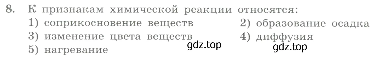 Условие номер 8 (страница 27) гдз по химии 8 класс Габриелян, Лысова, проверочные и контрольные работы