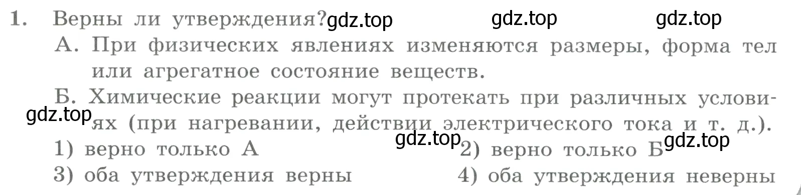 Условие номер 1 (страница 27) гдз по химии 8 класс Габриелян, Лысова, проверочные и контрольные работы