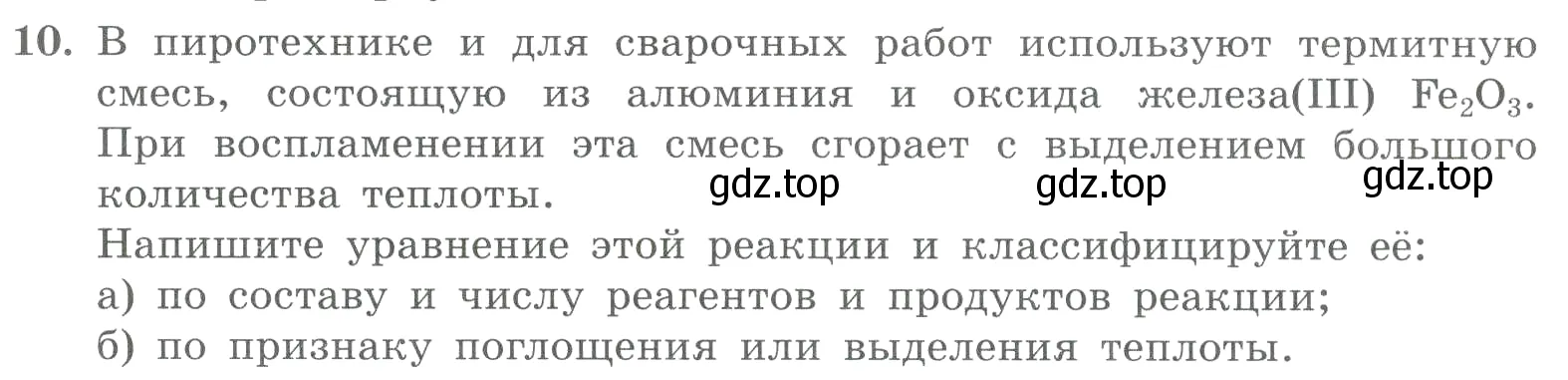 Условие номер 10 (страница 29) гдз по химии 8 класс Габриелян, Лысова, проверочные и контрольные работы