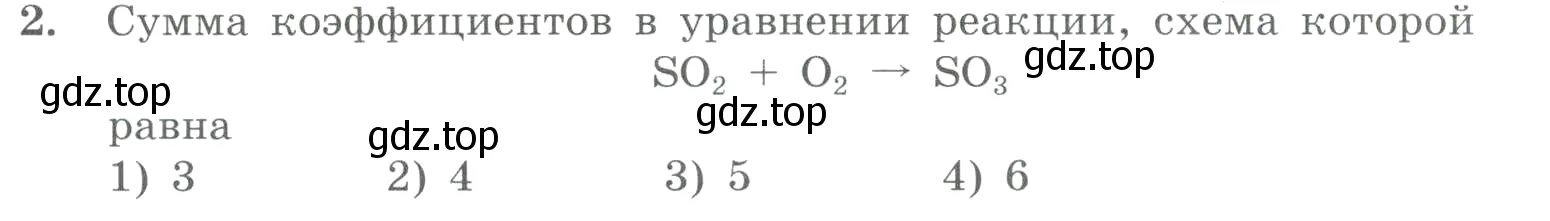 Условие номер 2 (страница 28) гдз по химии 8 класс Габриелян, Лысова, проверочные и контрольные работы