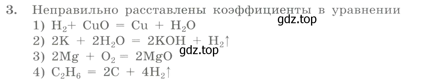 Условие номер 3 (страница 28) гдз по химии 8 класс Габриелян, Лысова, проверочные и контрольные работы