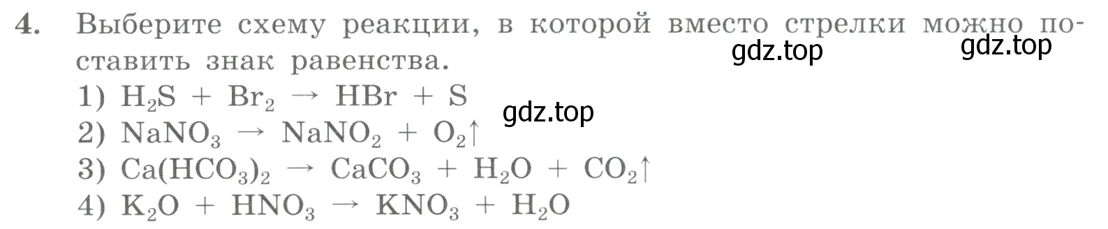 Условие номер 4 (страница 28) гдз по химии 8 класс Габриелян, Лысова, проверочные и контрольные работы