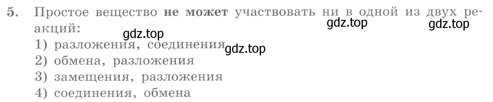 Условие номер 5 (страница 28) гдз по химии 8 класс Габриелян, Лысова, проверочные и контрольные работы