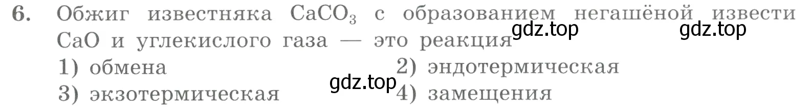 Условие номер 6 (страница 28) гдз по химии 8 класс Габриелян, Лысова, проверочные и контрольные работы