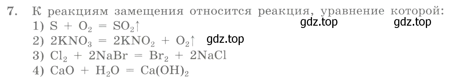 Условие номер 7 (страница 28) гдз по химии 8 класс Габриелян, Лысова, проверочные и контрольные работы