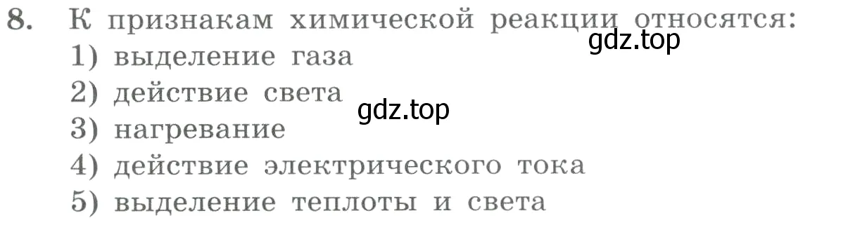 Условие номер 8 (страница 28) гдз по химии 8 класс Габриелян, Лысова, проверочные и контрольные работы