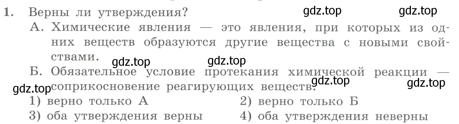 Условие номер 1 (страница 29) гдз по химии 8 класс Габриелян, Лысова, проверочные и контрольные работы