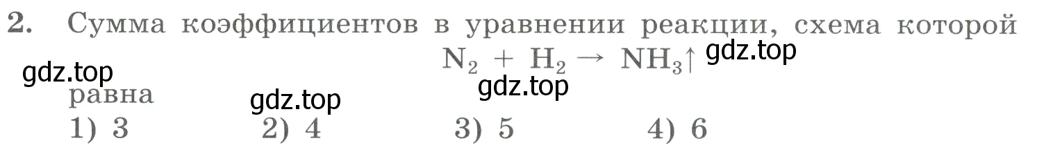 Условие номер 2 (страница 29) гдз по химии 8 класс Габриелян, Лысова, проверочные и контрольные работы