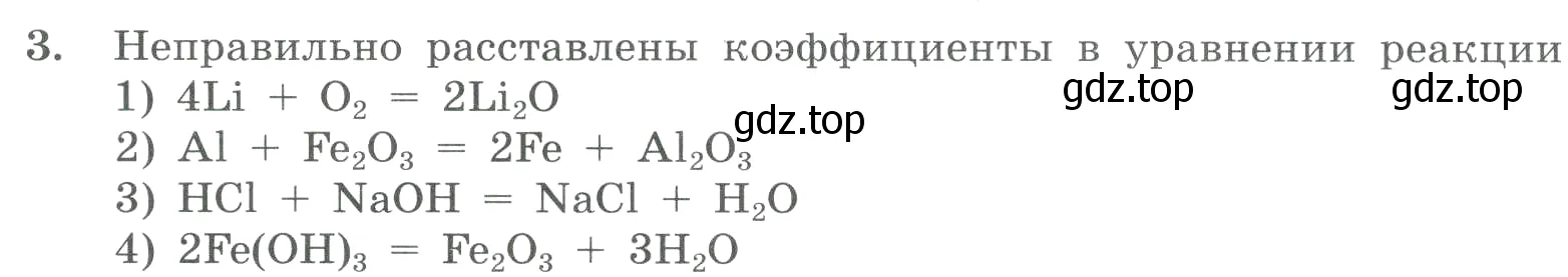 Условие номер 3 (страница 29) гдз по химии 8 класс Габриелян, Лысова, проверочные и контрольные работы