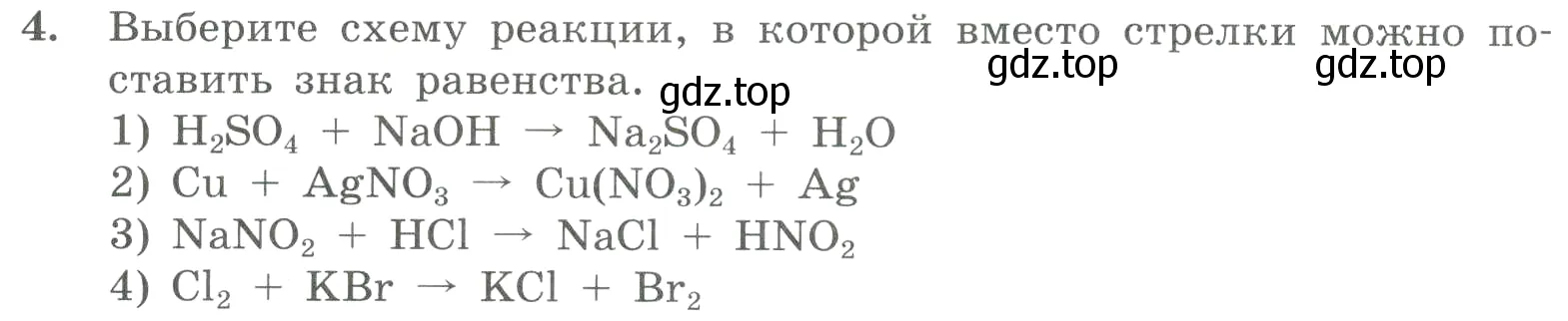 Условие номер 4 (страница 30) гдз по химии 8 класс Габриелян, Лысова, проверочные и контрольные работы