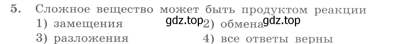 Условие номер 5 (страница 30) гдз по химии 8 класс Габриелян, Лысова, проверочные и контрольные работы