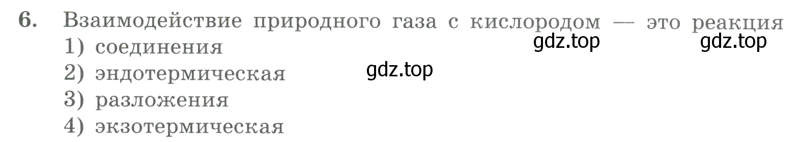 Условие номер 6 (страница 30) гдз по химии 8 класс Габриелян, Лысова, проверочные и контрольные работы