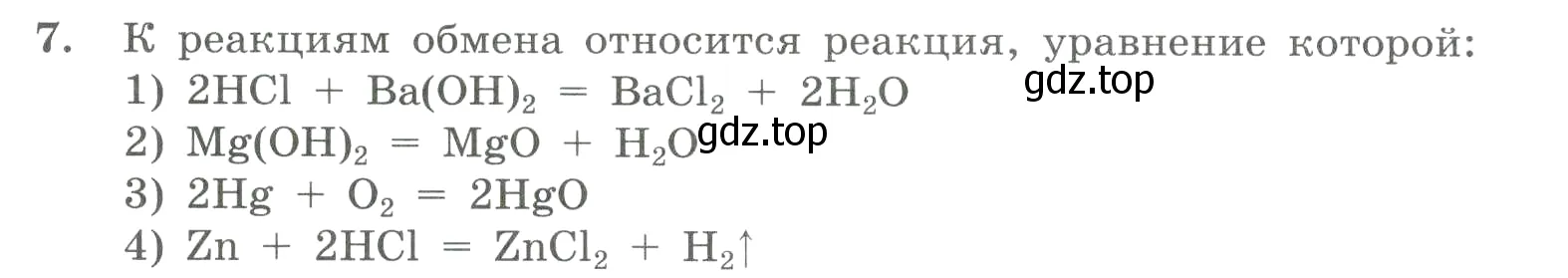 Условие номер 7 (страница 30) гдз по химии 8 класс Габриелян, Лысова, проверочные и контрольные работы