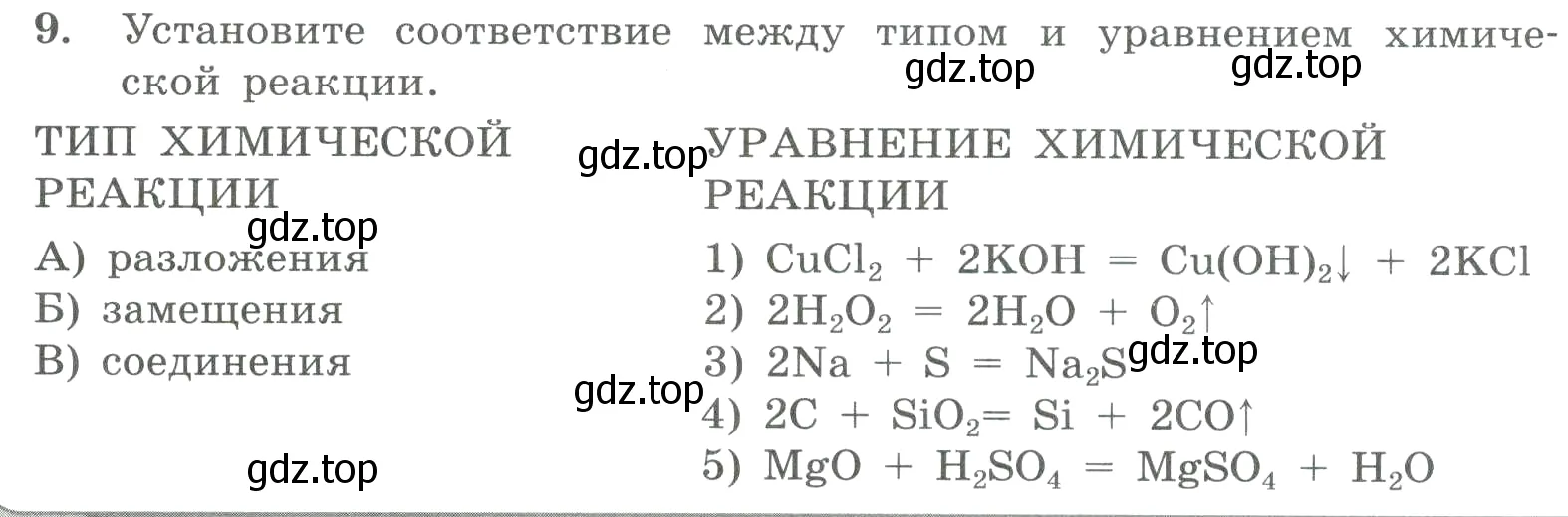 Условие номер 9 (страница 30) гдз по химии 8 класс Габриелян, Лысова, проверочные и контрольные работы